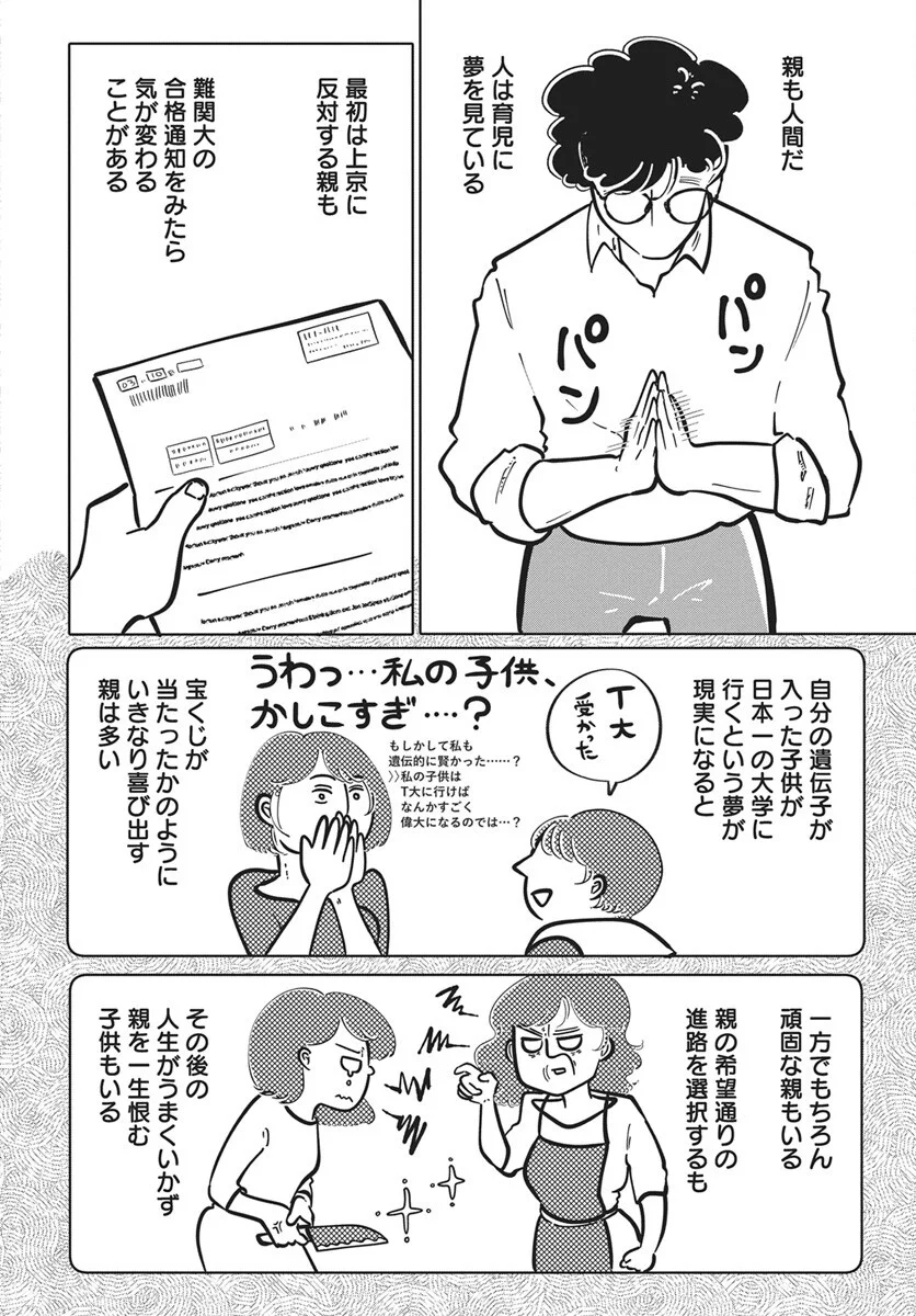 Nigatsu ni Koroshite Sakura ni Umeru - Chapter 5 - Page 25