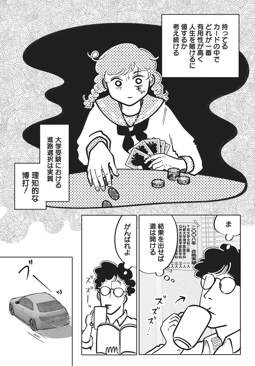 Nigatsu ni Koroshite Sakura ni Umeru - Chapter 5 - Page 27