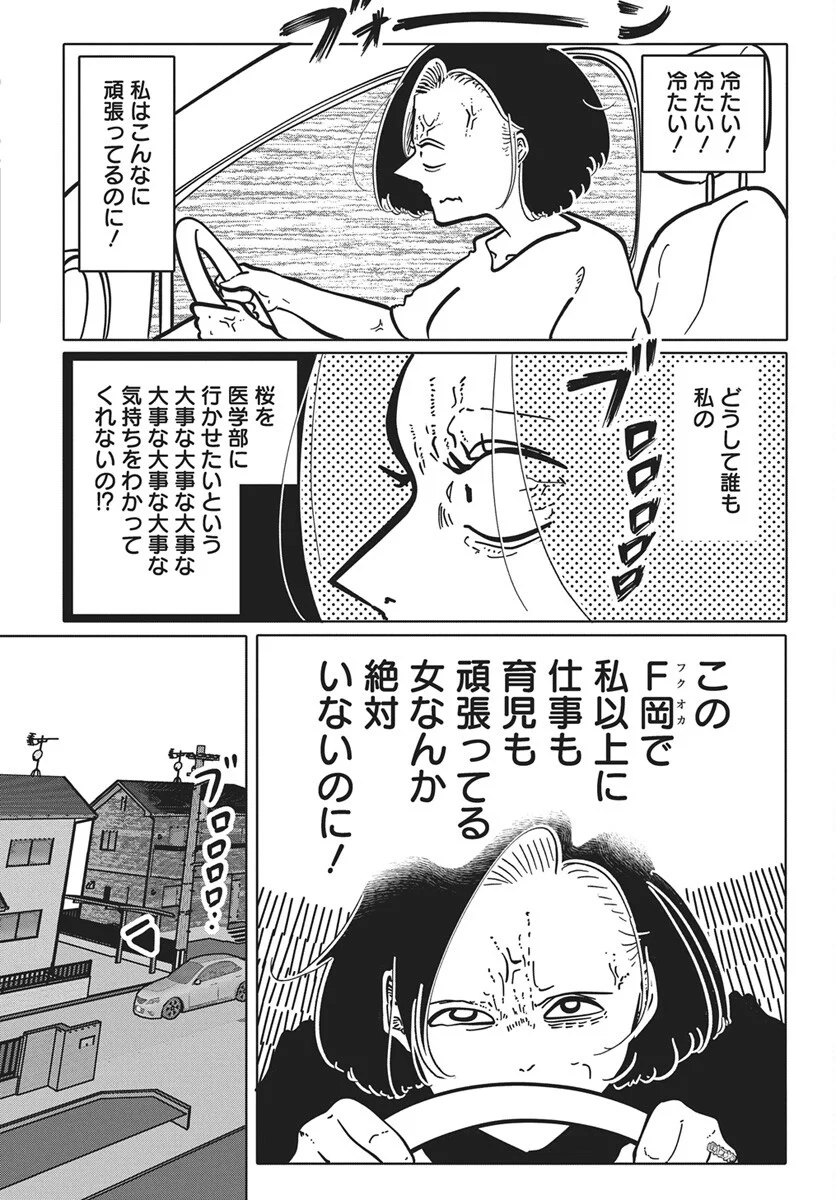 Nigatsu ni Koroshite Sakura ni Umeru - Chapter 5 - Page 29