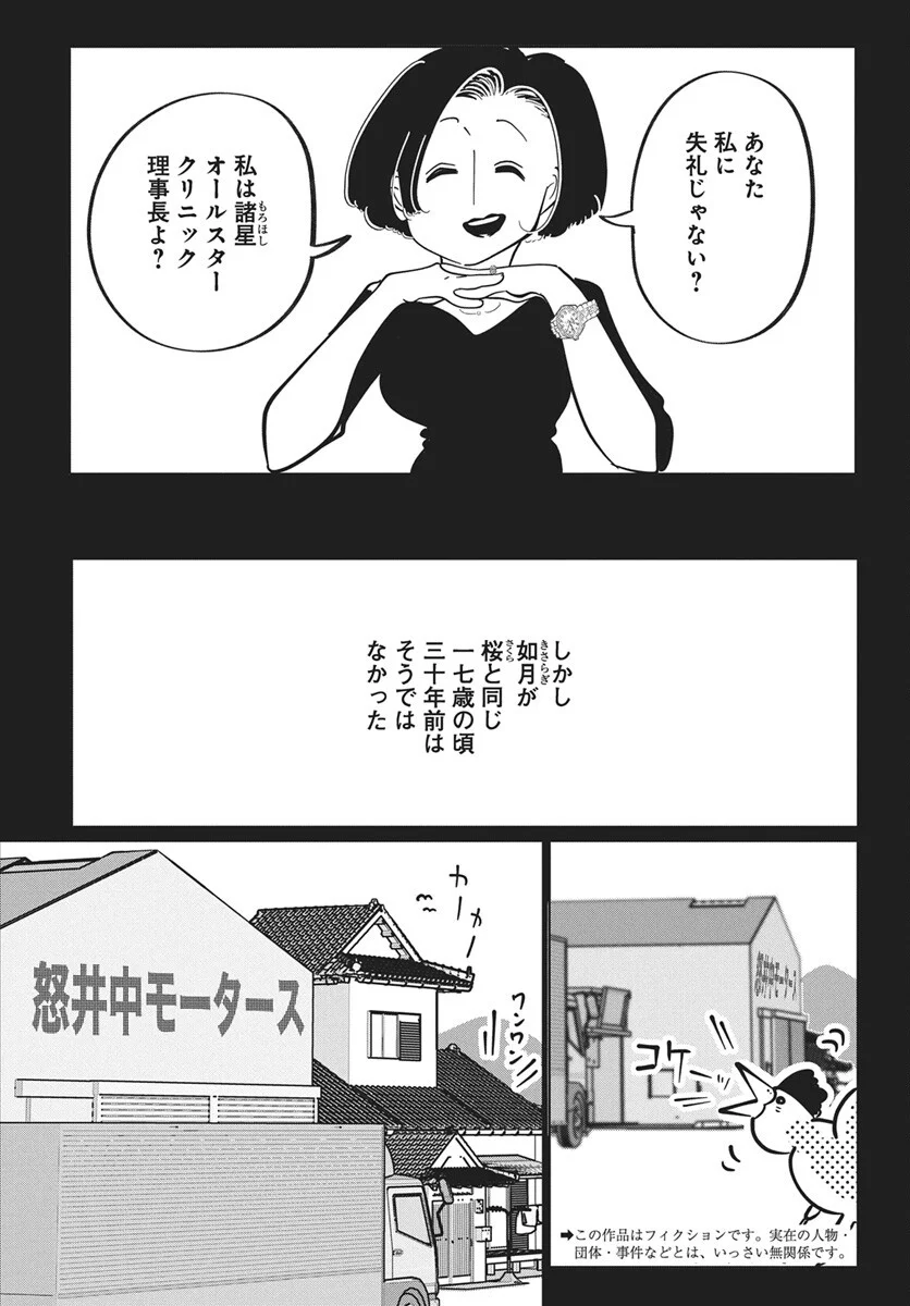 Nigatsu ni Koroshite Sakura ni Umeru - Chapter 5 - Page 3