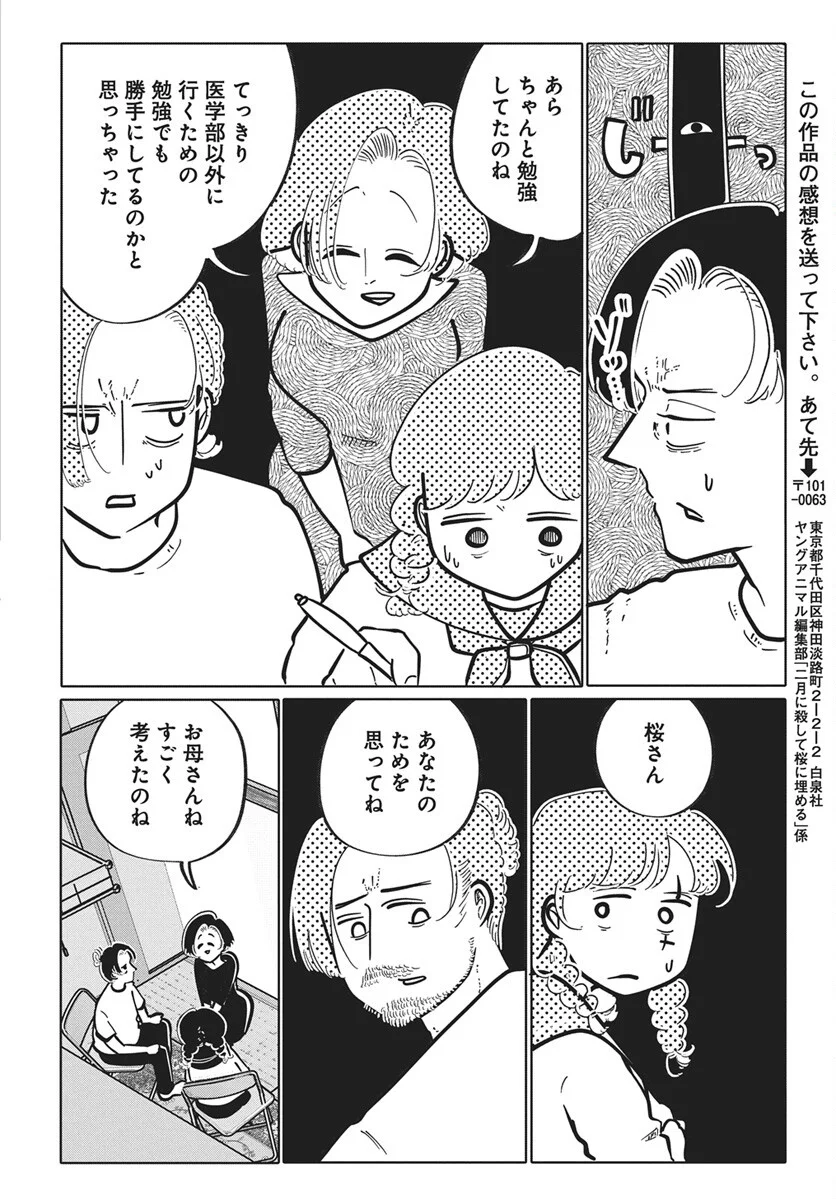 Nigatsu ni Koroshite Sakura ni Umeru - Chapter 5 - Page 31
