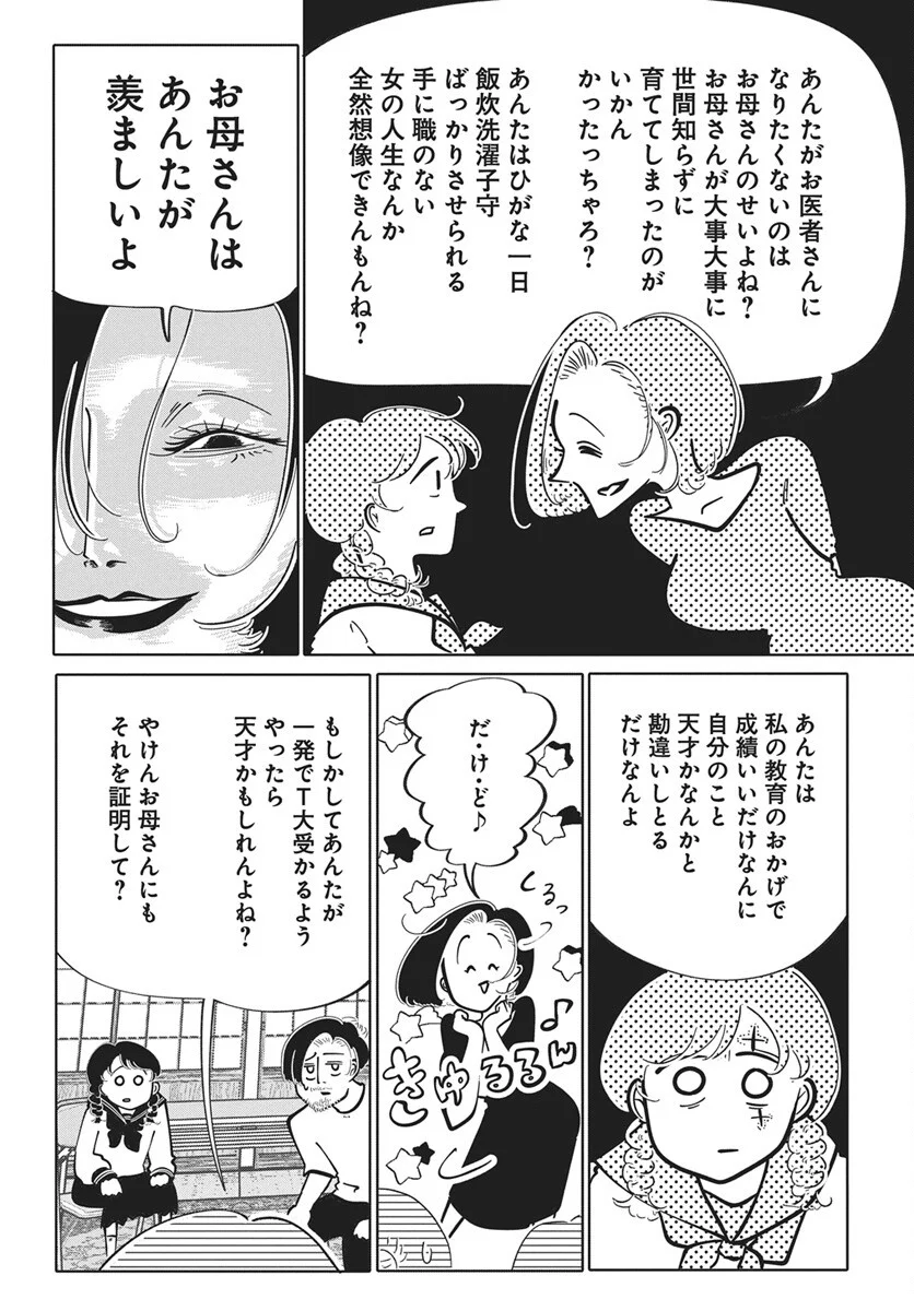 Nigatsu ni Koroshite Sakura ni Umeru - Chapter 5 - Page 32
