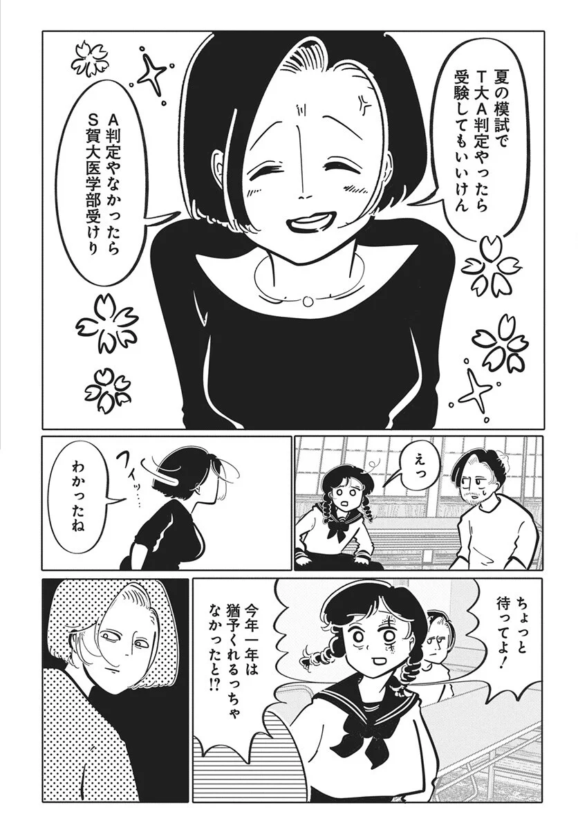 Nigatsu ni Koroshite Sakura ni Umeru - Chapter 5 - Page 33