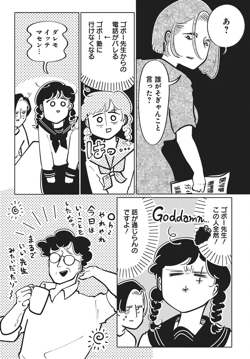 Nigatsu ni Koroshite Sakura ni Umeru - Chapter 5 - Page 34