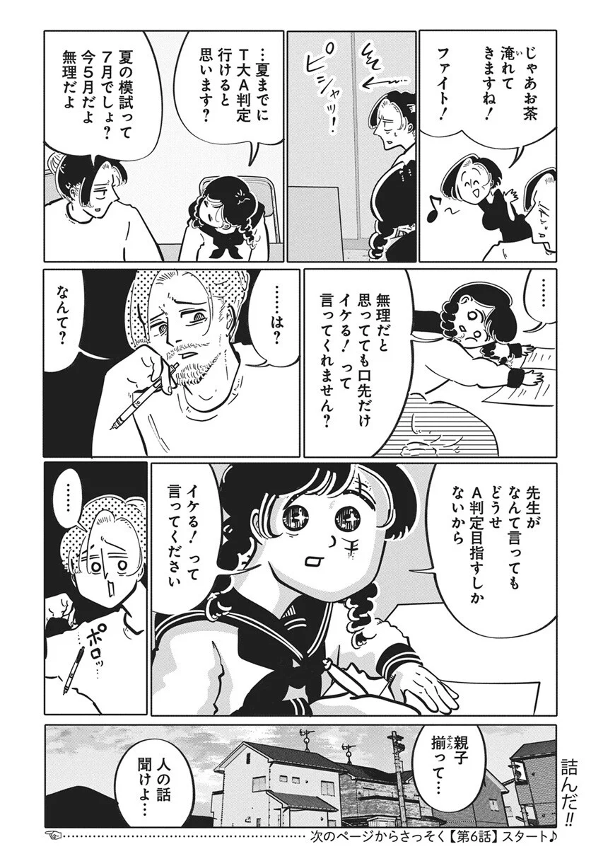 Nigatsu ni Koroshite Sakura ni Umeru - Chapter 5 - Page 35