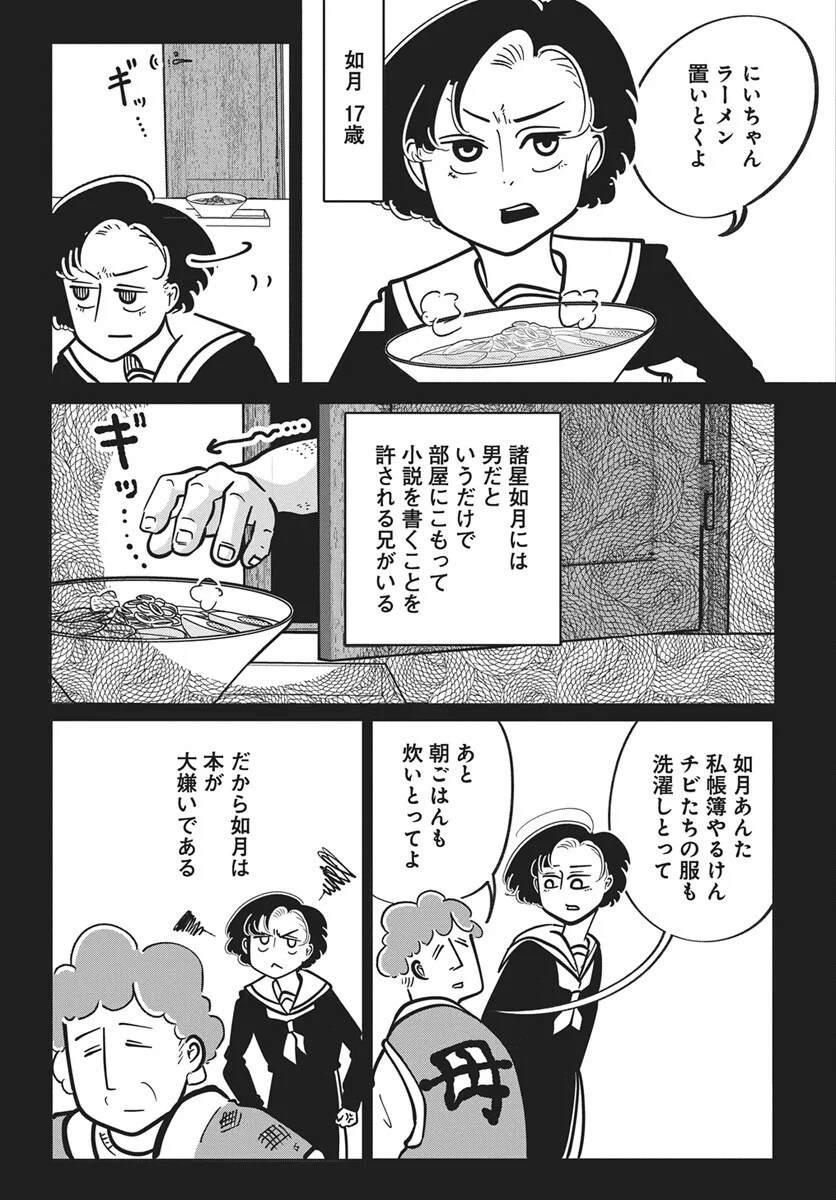 Nigatsu ni Koroshite Sakura ni Umeru - Chapter 5 - Page 4