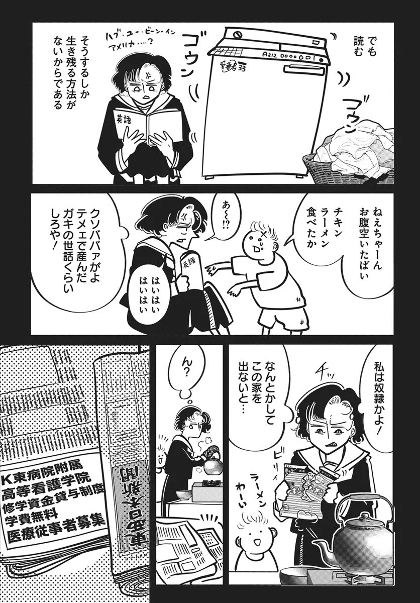 Nigatsu ni Koroshite Sakura ni Umeru - Chapter 5 - Page 5
