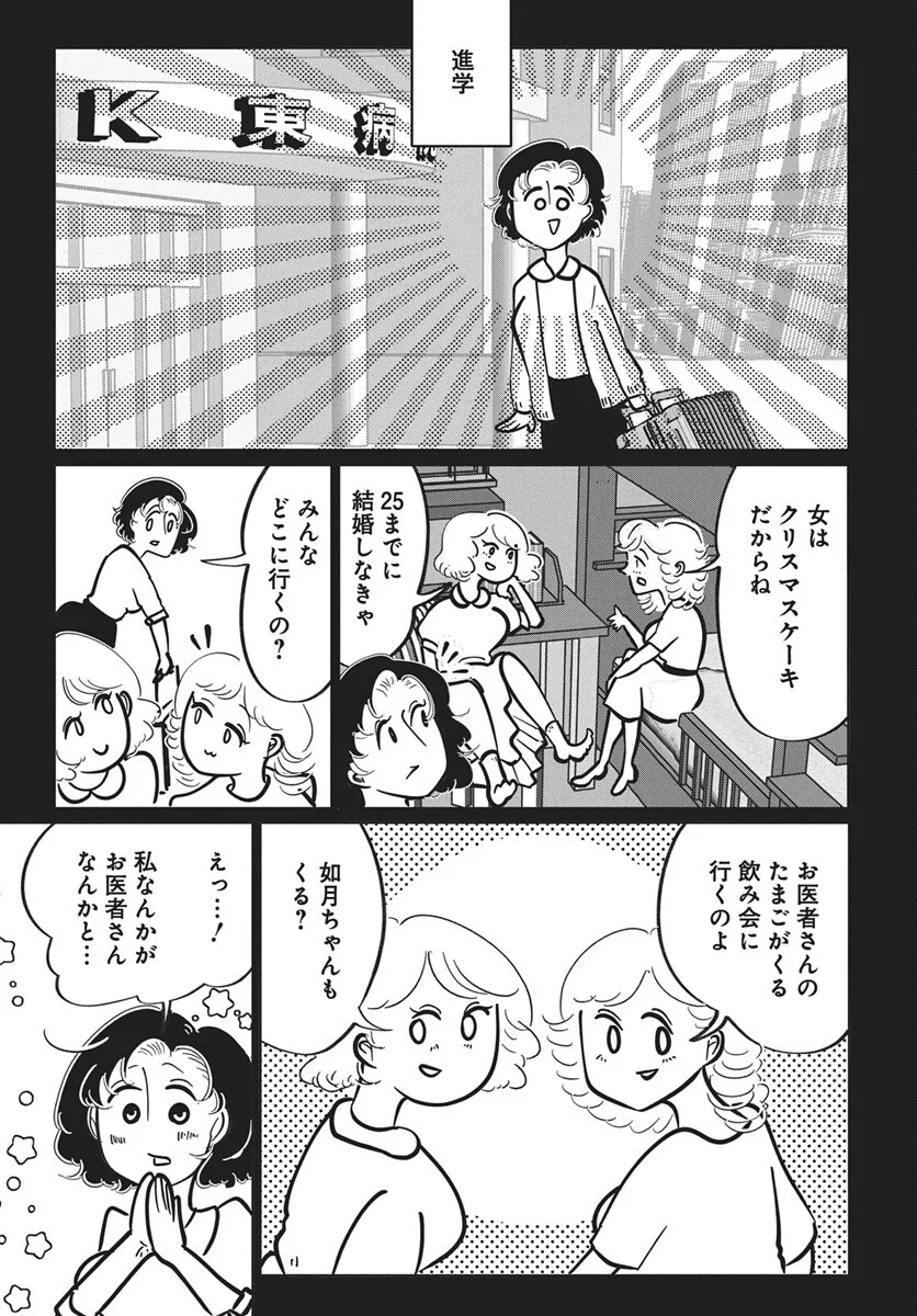 Nigatsu ni Koroshite Sakura ni Umeru - Chapter 5 - Page 6