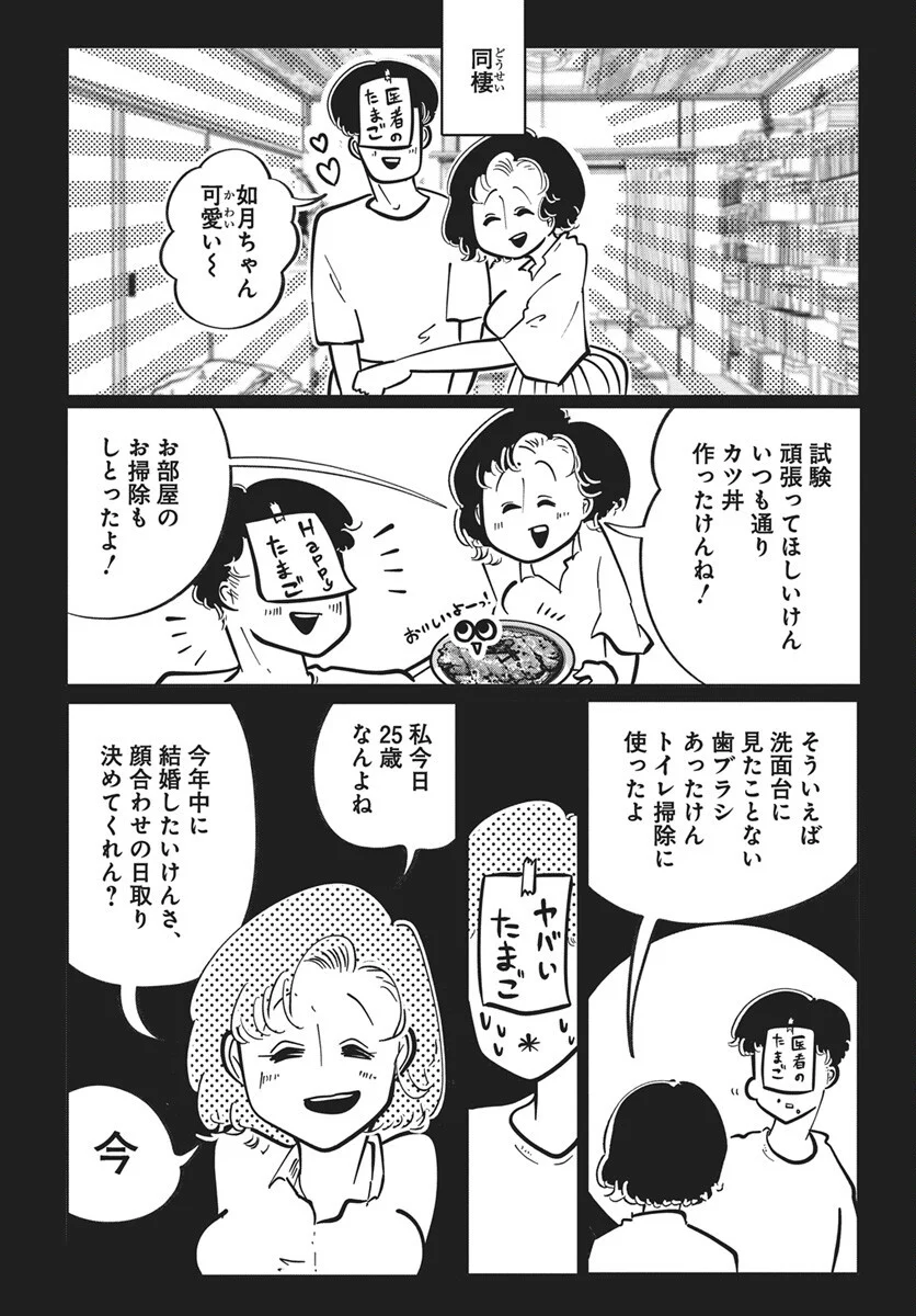 Nigatsu ni Koroshite Sakura ni Umeru - Chapter 5 - Page 7