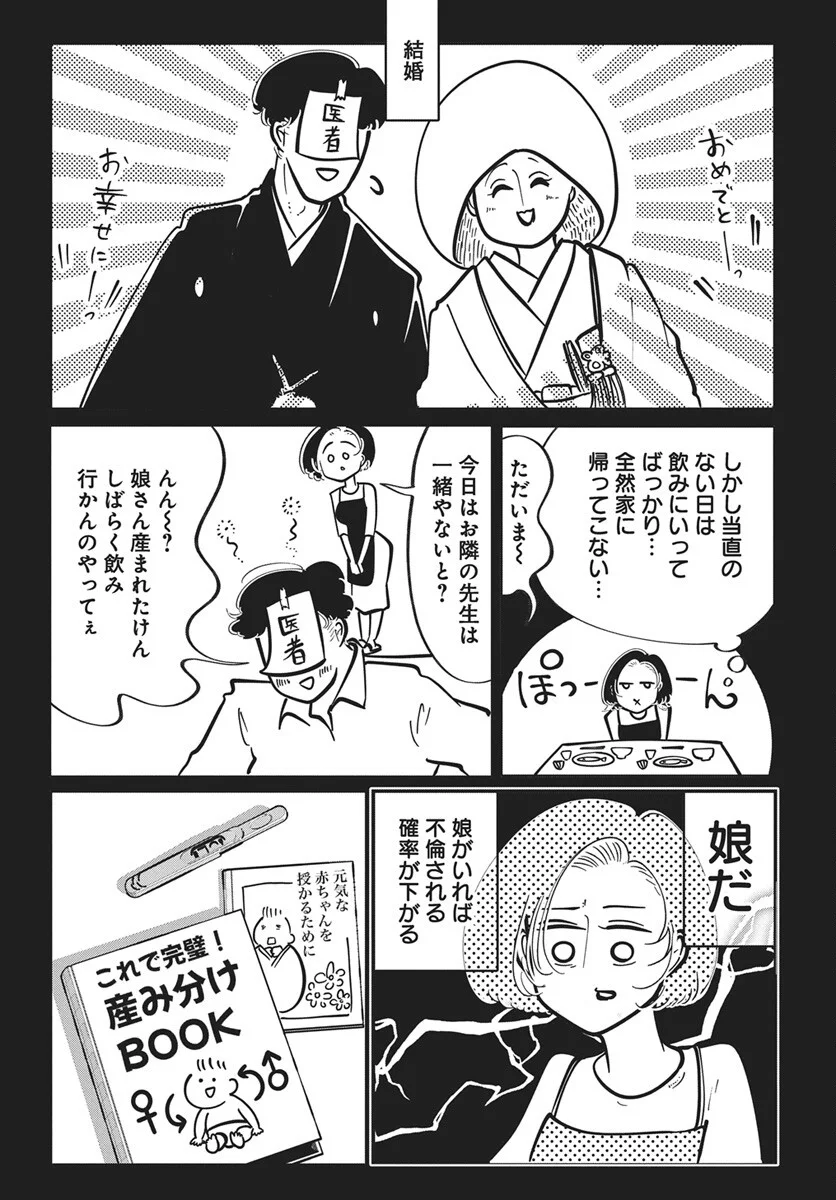 Nigatsu ni Koroshite Sakura ni Umeru - Chapter 5 - Page 8