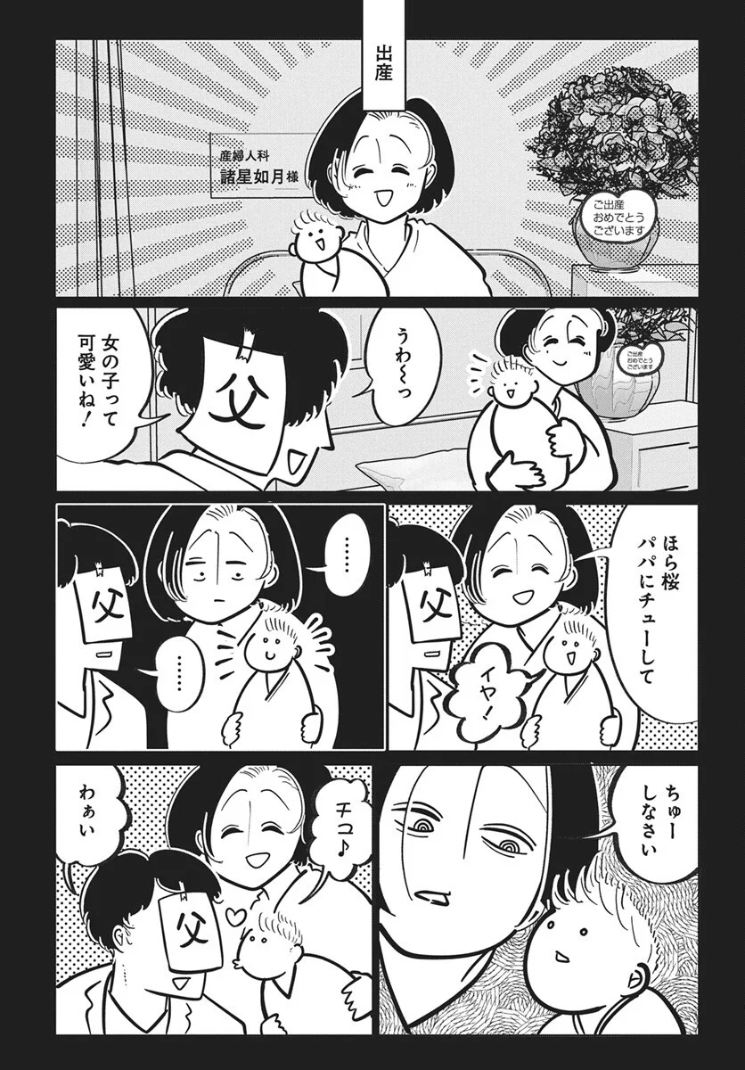 Nigatsu ni Koroshite Sakura ni Umeru - Chapter 5 - Page 9