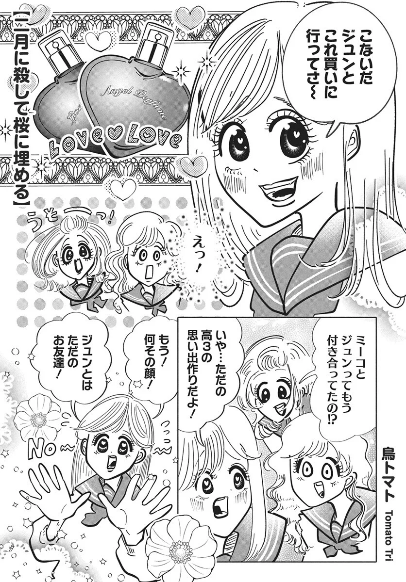 Nigatsu ni Koroshite Sakura ni Umeru - Chapter 6 - Page 1