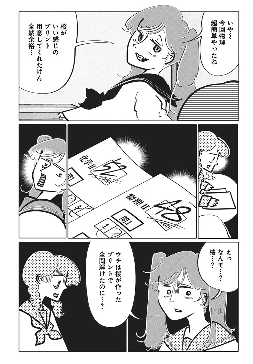 Nigatsu ni Koroshite Sakura ni Umeru - Chapter 6 - Page 10
