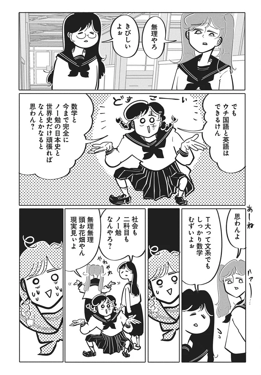 Nigatsu ni Koroshite Sakura ni Umeru - Chapter 6 - Page 12