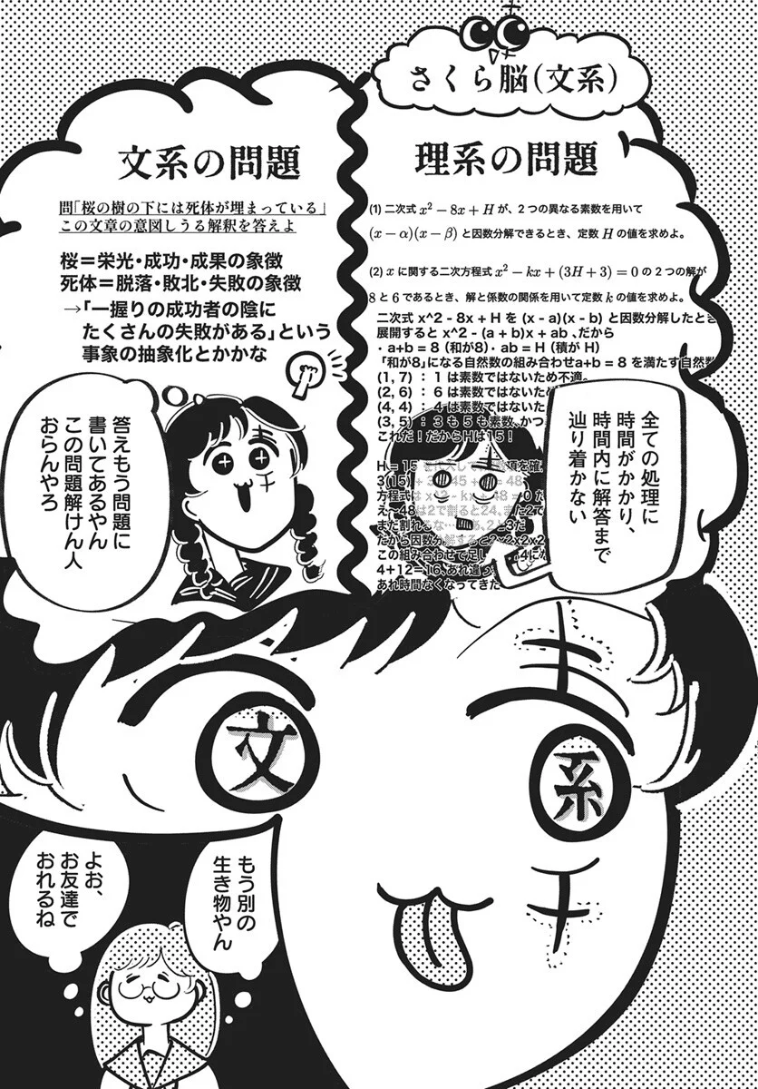 Nigatsu ni Koroshite Sakura ni Umeru - Chapter 6 - Page 17