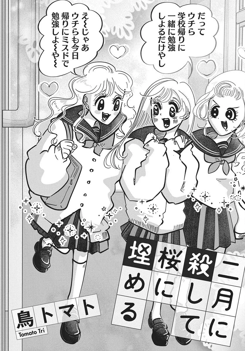 Nigatsu ni Koroshite Sakura ni Umeru - Chapter 6 - Page 2