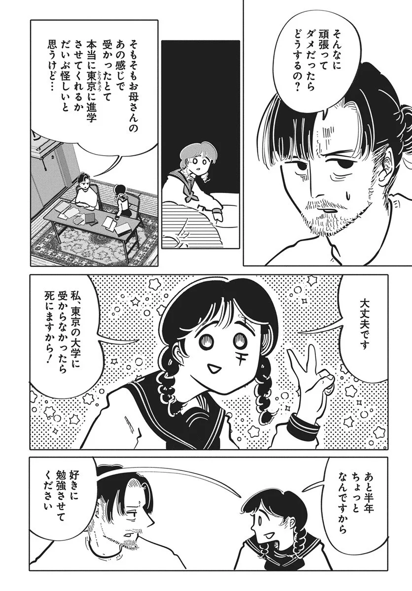 Nigatsu ni Koroshite Sakura ni Umeru - Chapter 6 - Page 22