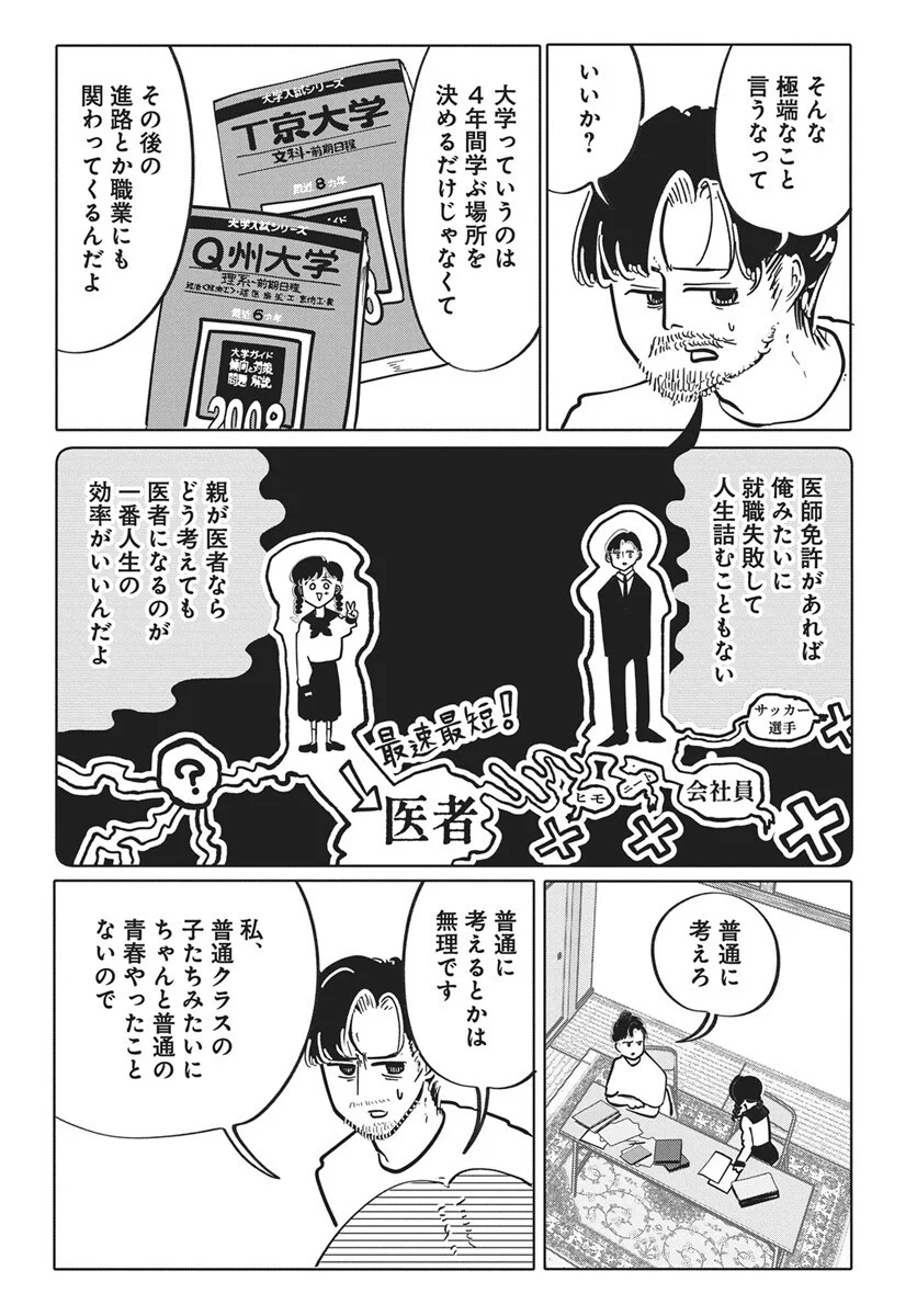 Nigatsu ni Koroshite Sakura ni Umeru - Chapter 6 - Page 23