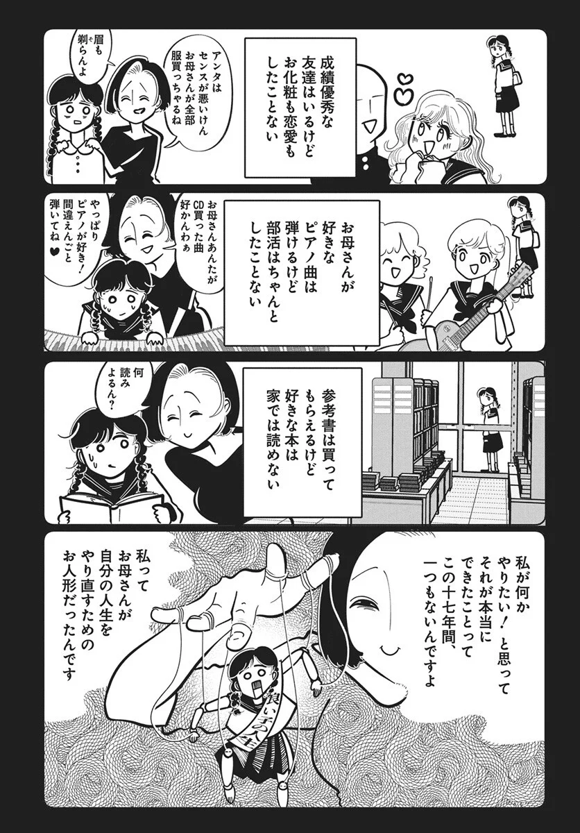 Nigatsu ni Koroshite Sakura ni Umeru - Chapter 6 - Page 24