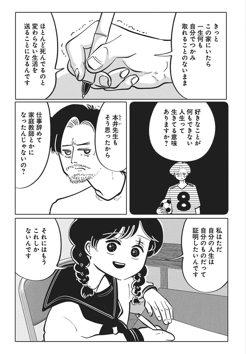 Nigatsu ni Koroshite Sakura ni Umeru - Chapter 6 - Page 25