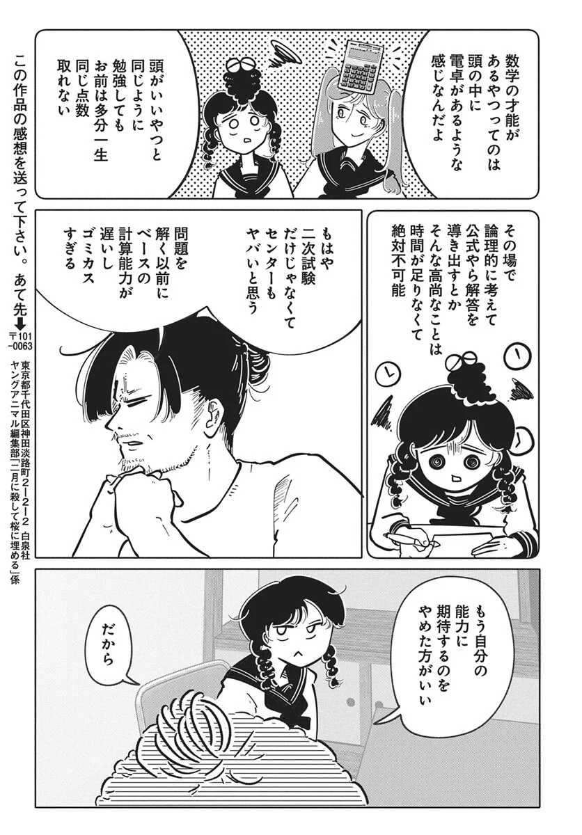 Nigatsu ni Koroshite Sakura ni Umeru - Chapter 6 - Page 27