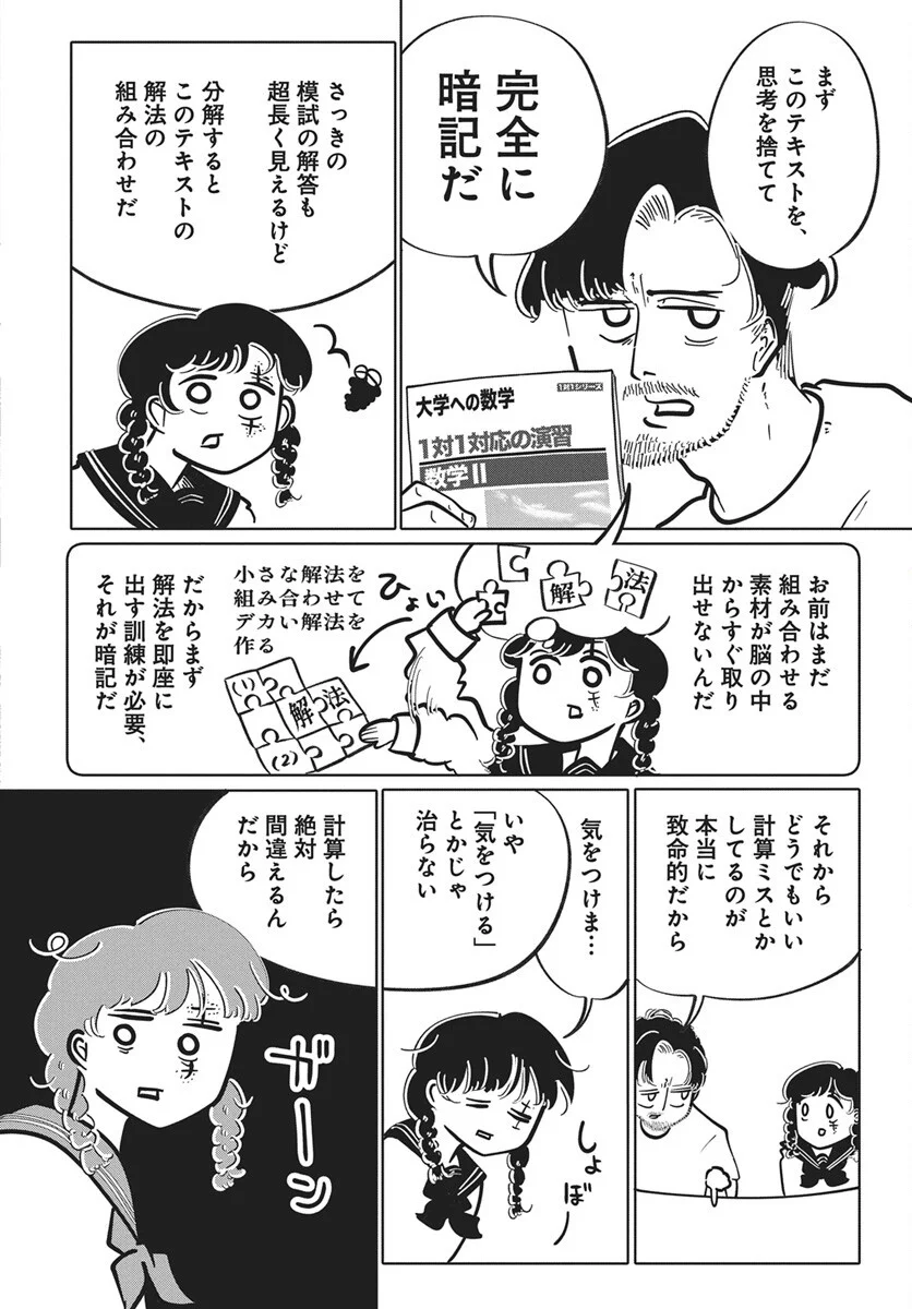 Nigatsu ni Koroshite Sakura ni Umeru - Chapter 6 - Page 28