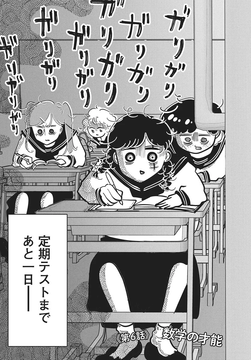 Nigatsu ni Koroshite Sakura ni Umeru - Chapter 6 - Page 3