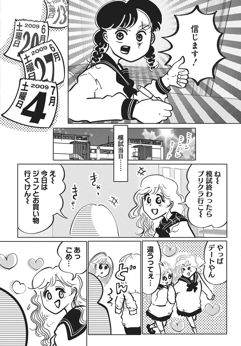 Nigatsu ni Koroshite Sakura ni Umeru - Chapter 6 - Page 30