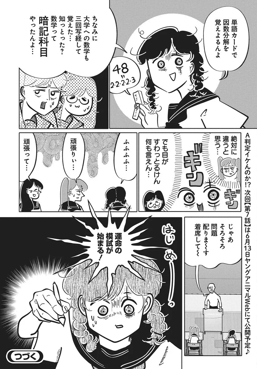 Nigatsu ni Koroshite Sakura ni Umeru - Chapter 6 - Page 32