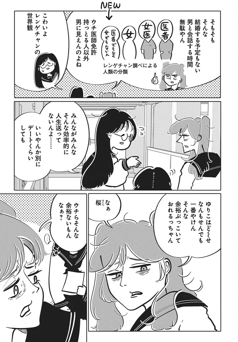 Nigatsu ni Koroshite Sakura ni Umeru - Chapter 6 - Page 5