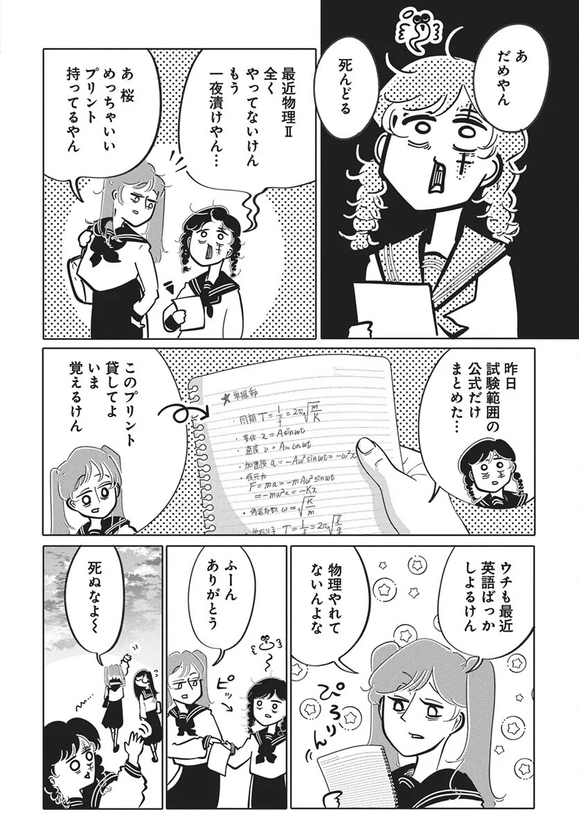 Nigatsu ni Koroshite Sakura ni Umeru - Chapter 6 - Page 6