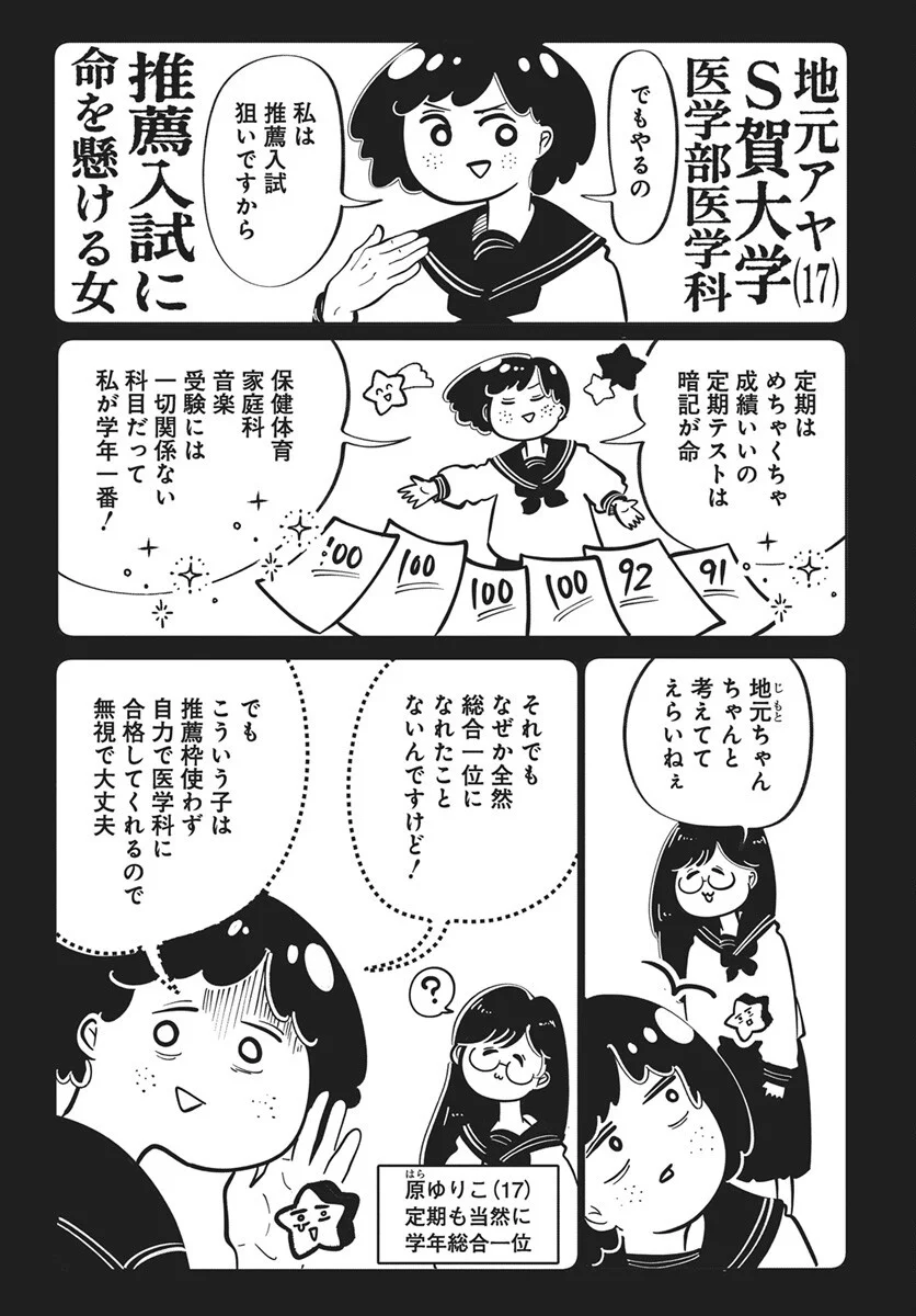 Nigatsu ni Koroshite Sakura ni Umeru - Chapter 6 - Page 9