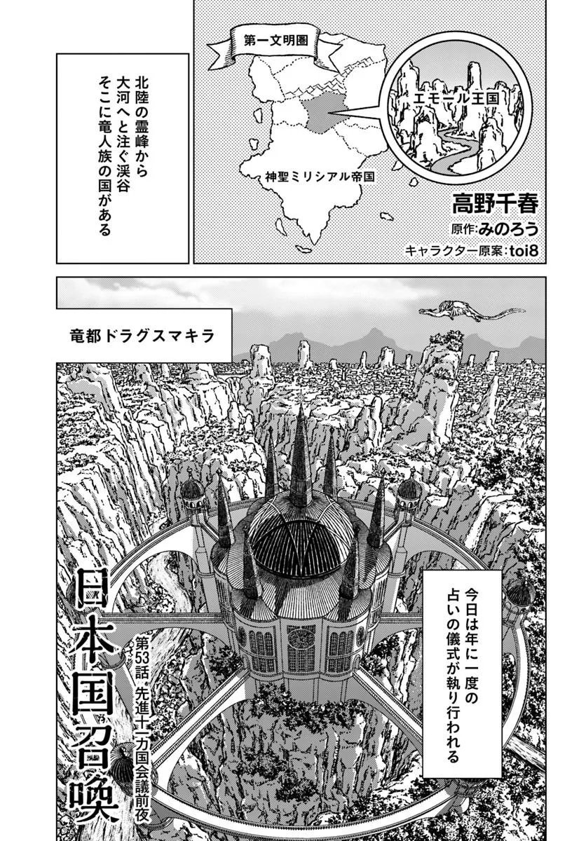Japan Summon - Chapter 53 - Page 1