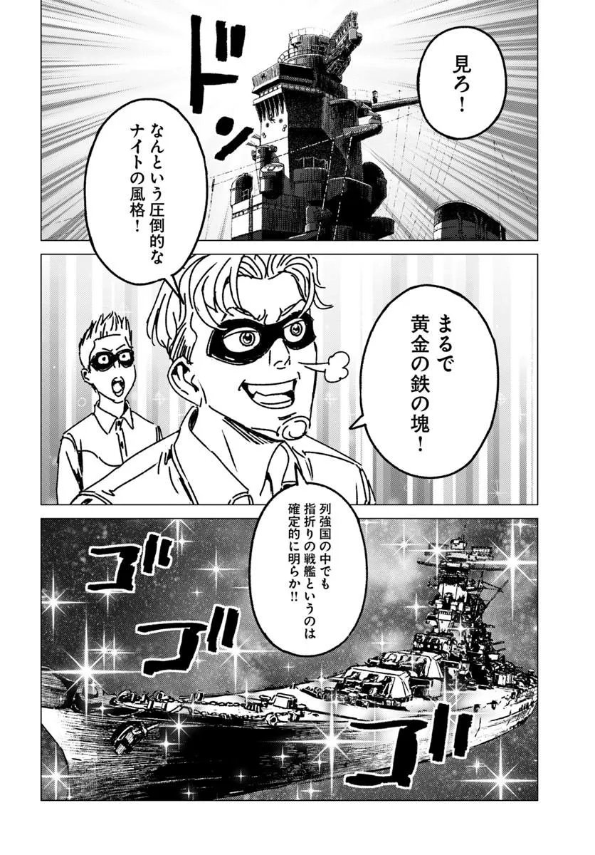 Japan Summon - Chapter 53 - Page 12