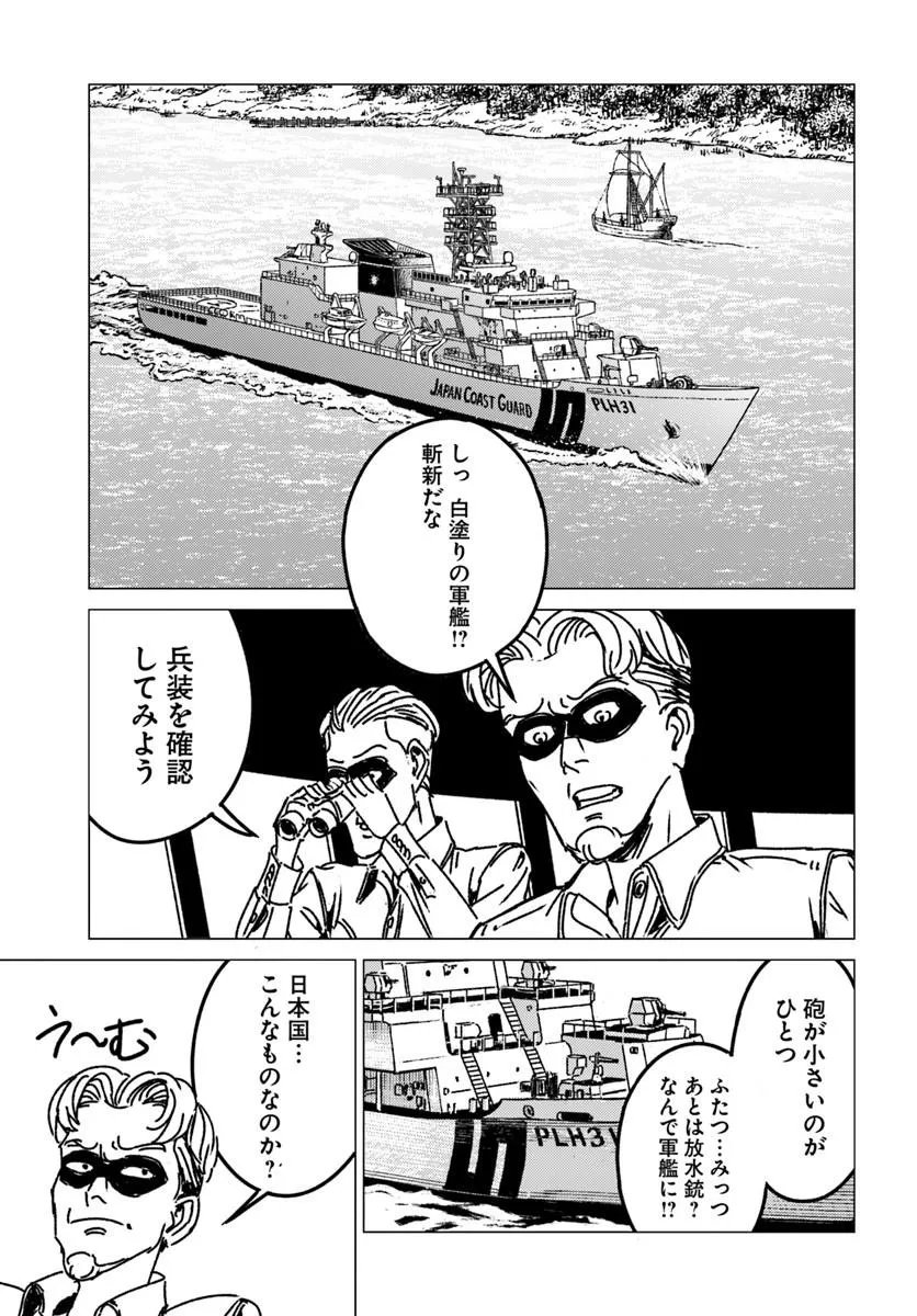Japan Summon - Chapter 53 - Page 15