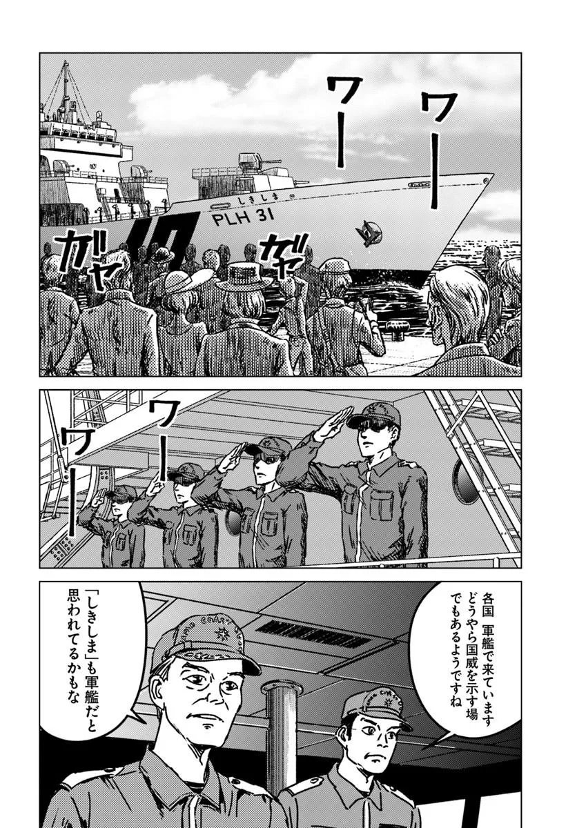 Japan Summon - Chapter 53 - Page 16