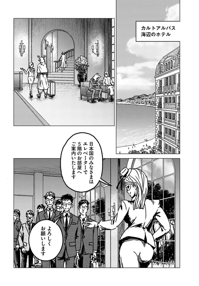Japan Summon - Chapter 53 - Page 20