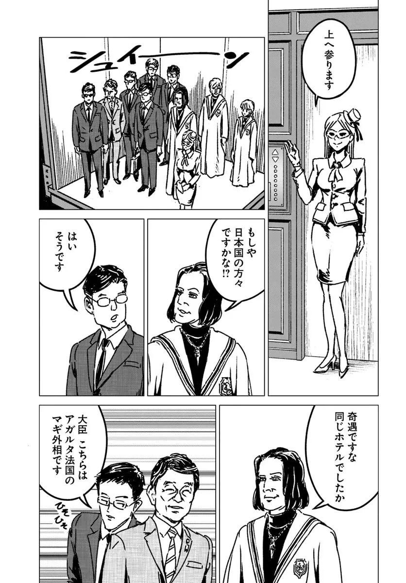 Japan Summon - Chapter 53 - Page 21
