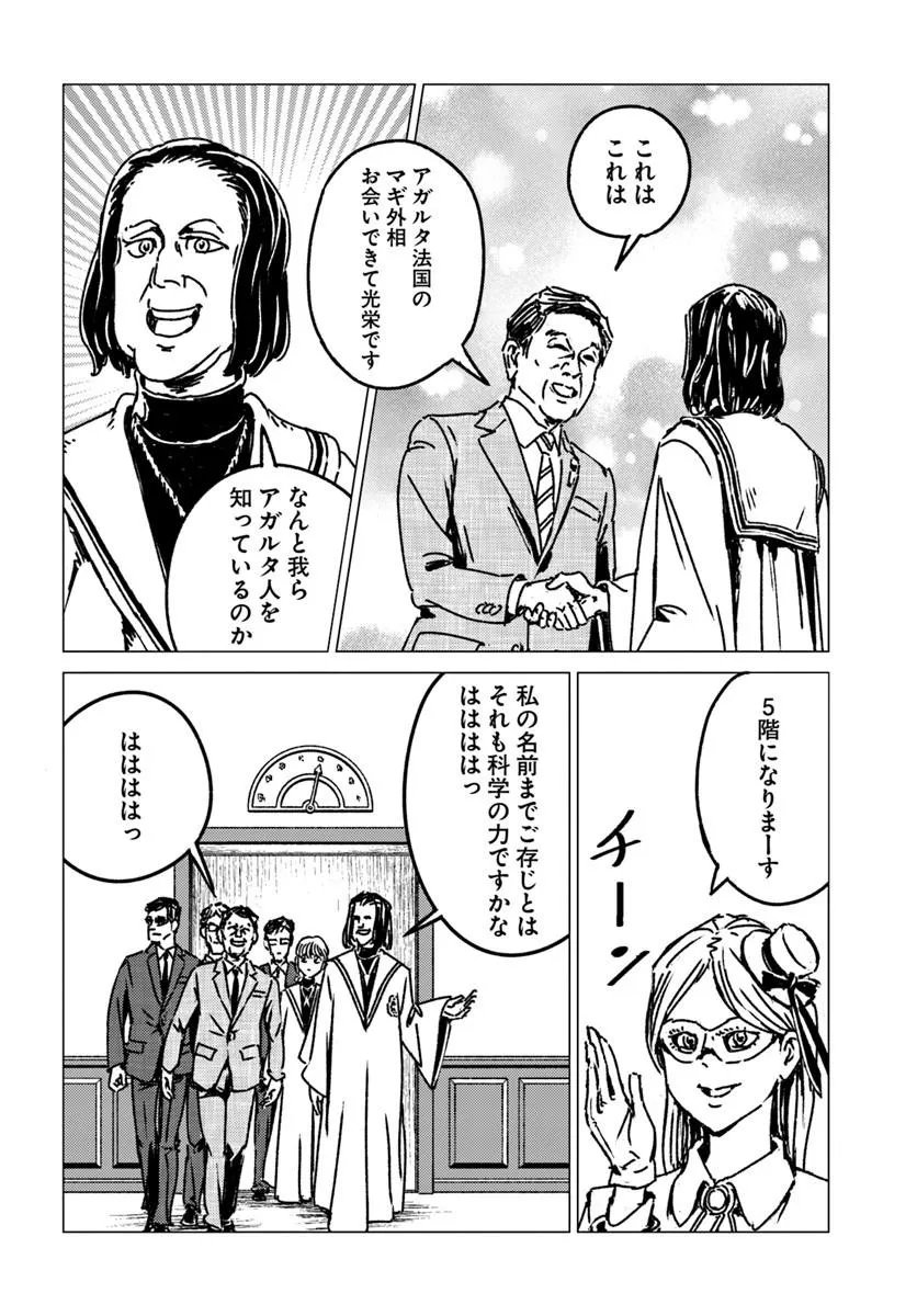 Japan Summon - Chapter 53 - Page 22