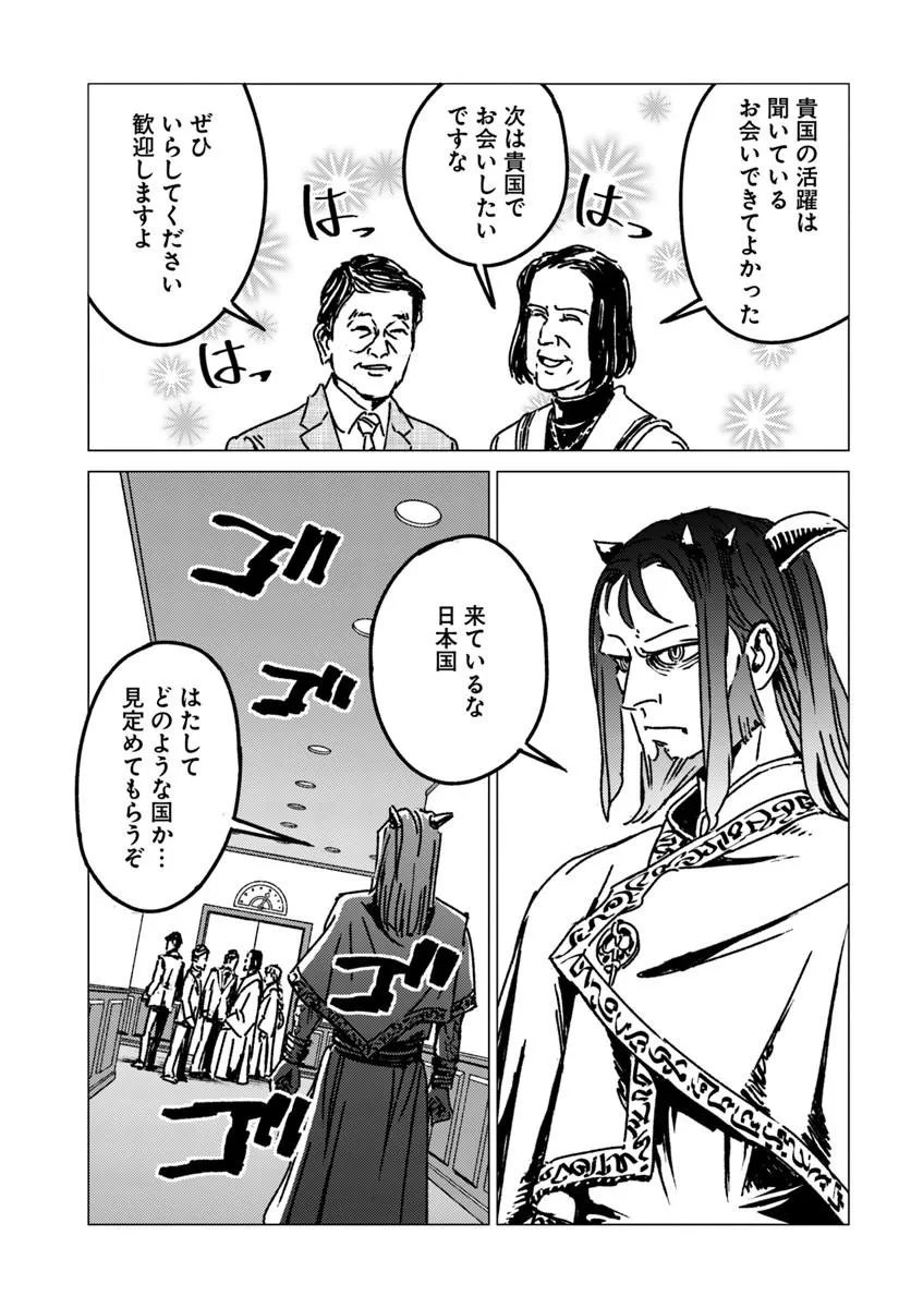 Japan Summon - Chapter 53 - Page 23