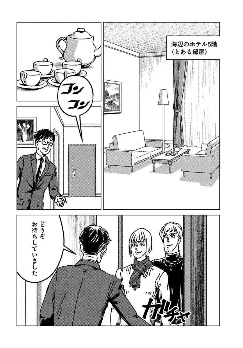 Japan Summon - Chapter 53 - Page 24