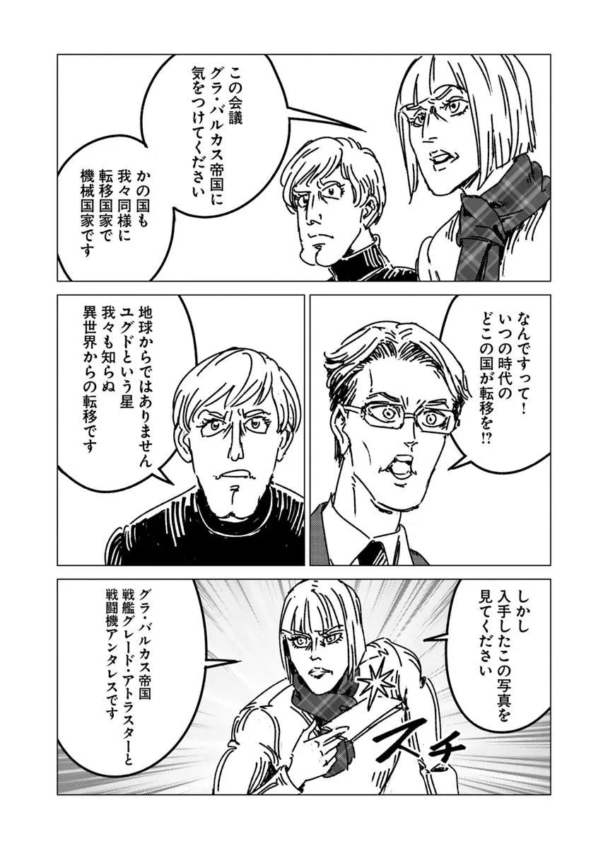 Japan Summon - Chapter 53 - Page 27