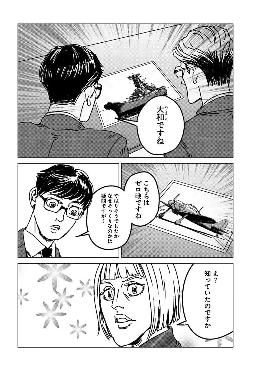 Japan Summon - Chapter 53 - Page 28
