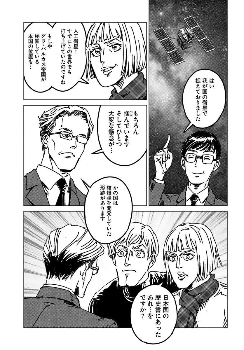 Japan Summon - Chapter 53 - Page 29
