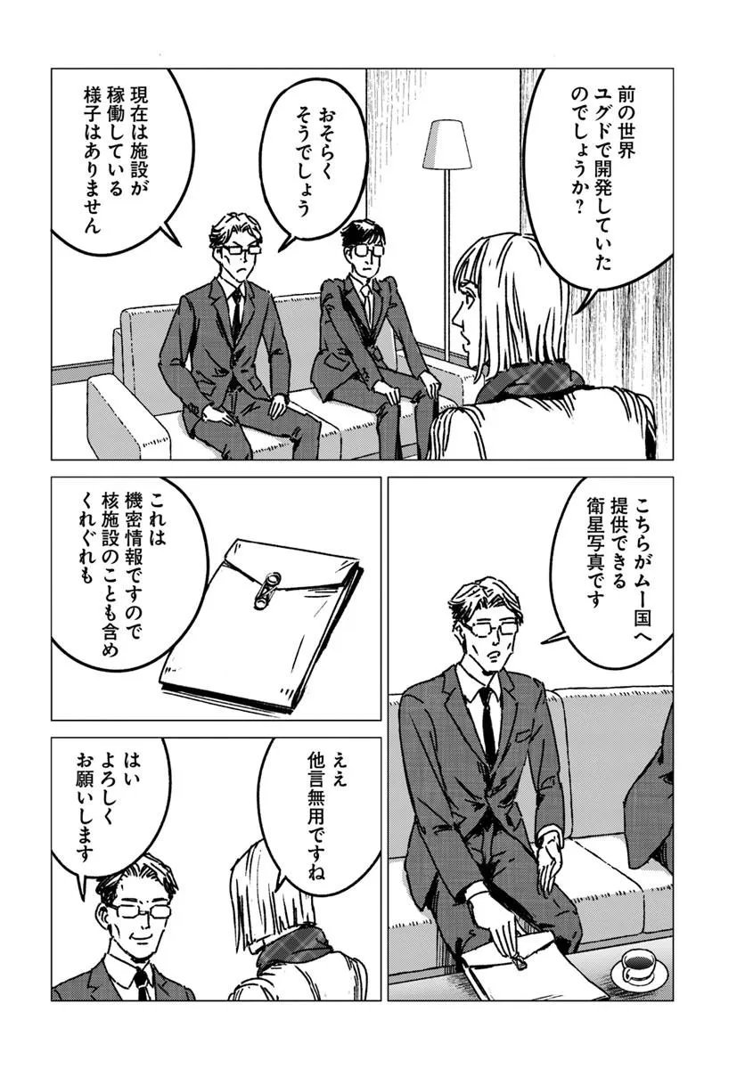 Japan Summon - Chapter 53 - Page 30