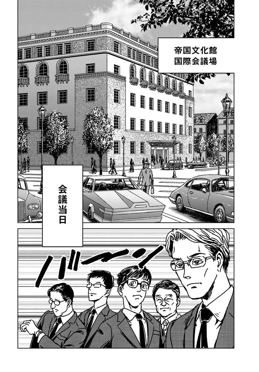 Japan Summon - Chapter 53 - Page 32