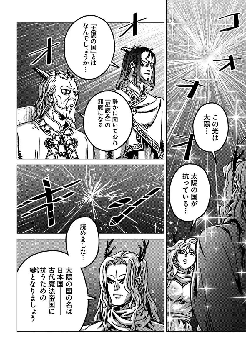 Japan Summon - Chapter 53 - Page 4