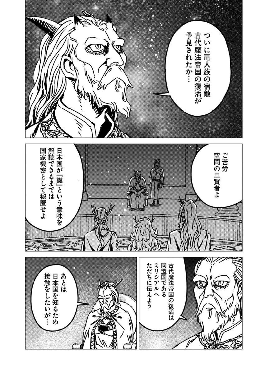 Japan Summon - Chapter 53 - Page 5
