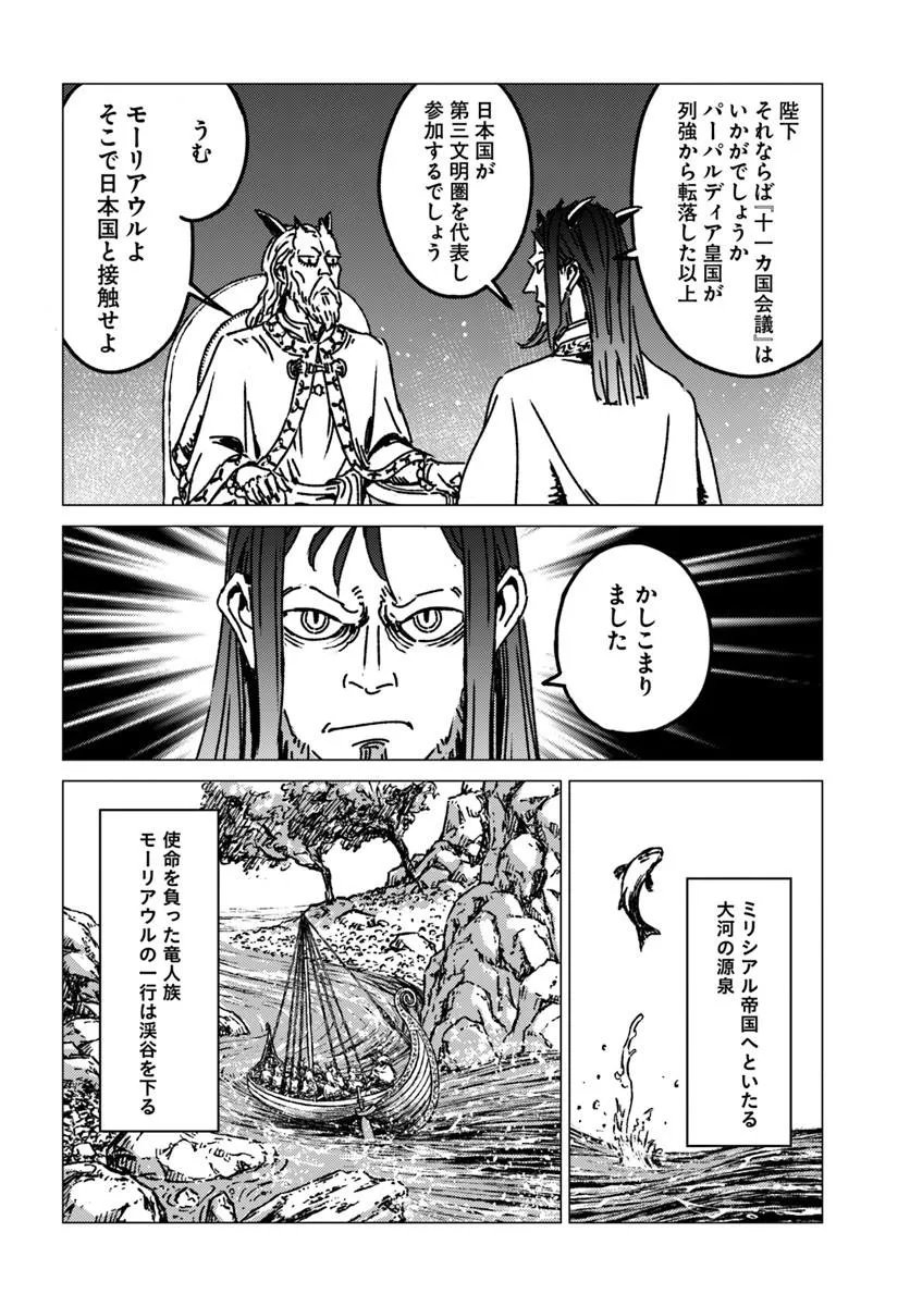 Japan Summon - Chapter 53 - Page 6
