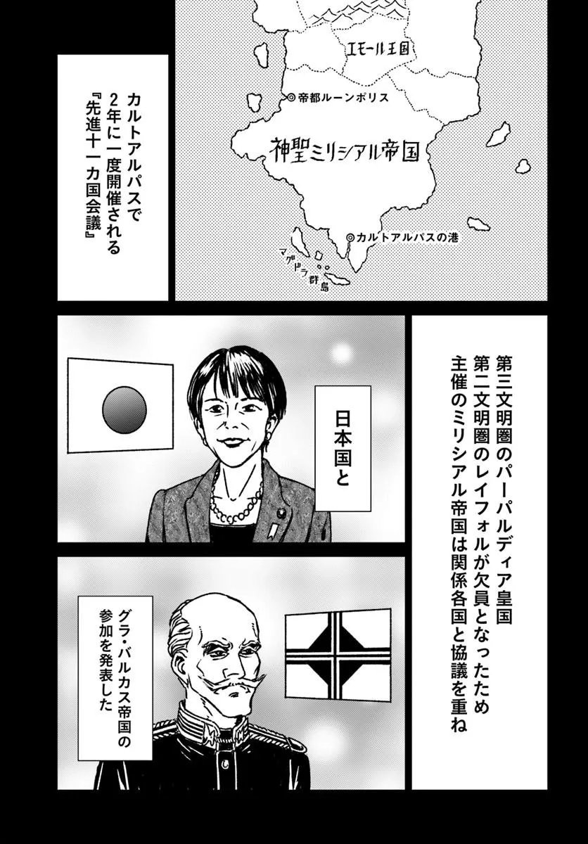 Japan Summon - Chapter 53 - Page 7